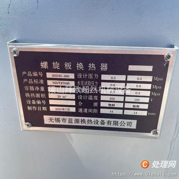 二手螺旋板冷凝器