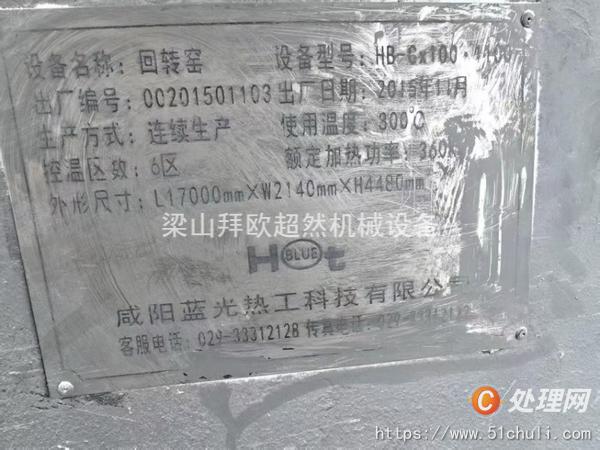 二手回轉(zhuǎn)窯