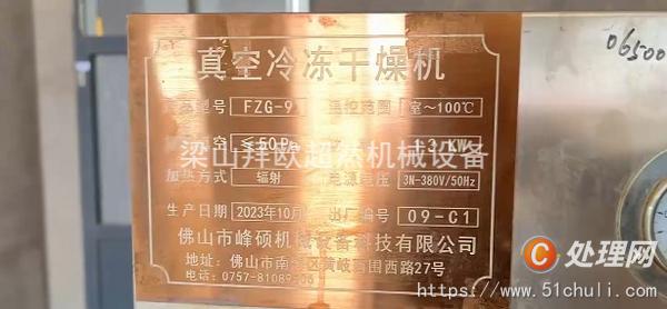 二手凍干機(jī)