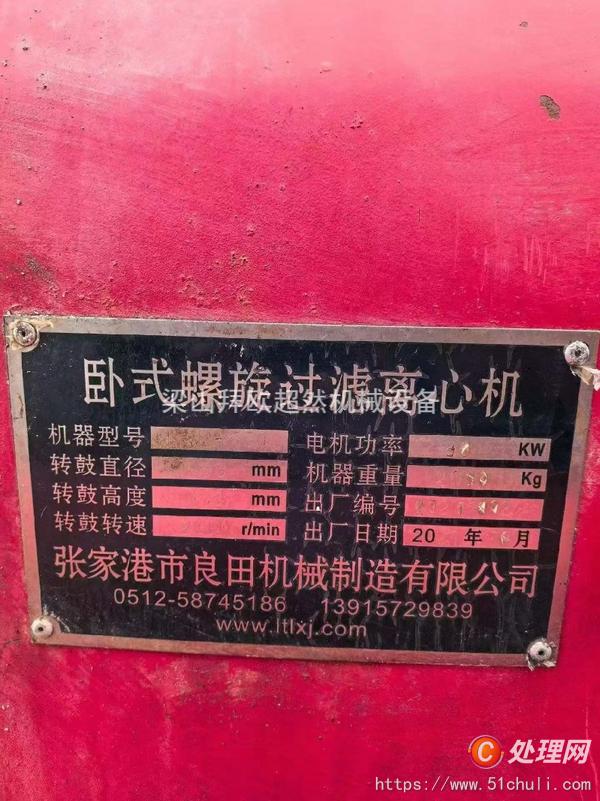 二手耙式干燥機(jī)