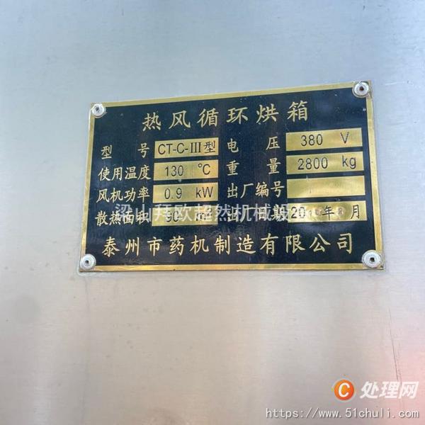 二手熱風循環(huán)烘箱