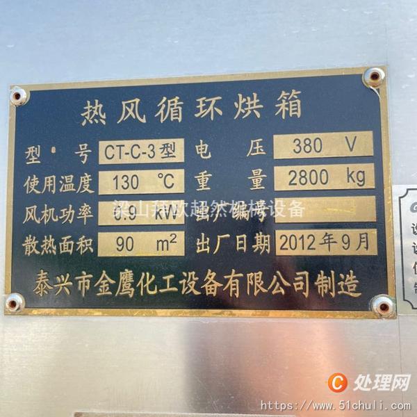 二手熱風循環(huán)烘箱