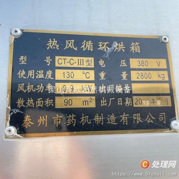 二手熱風循環(huán)烘箱