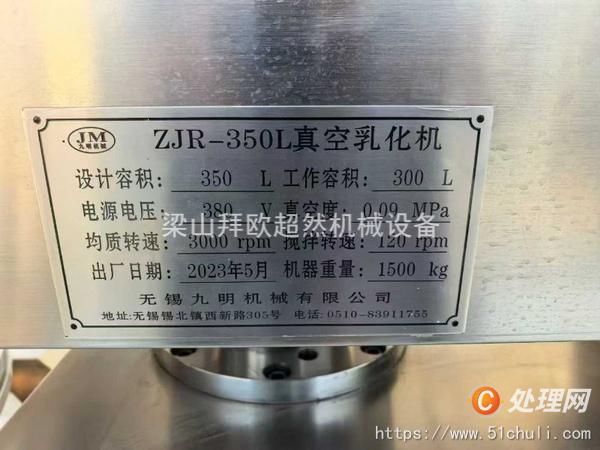 二手真空均質(zhì)乳化機(jī)