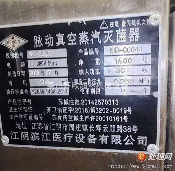 二手滅菌器