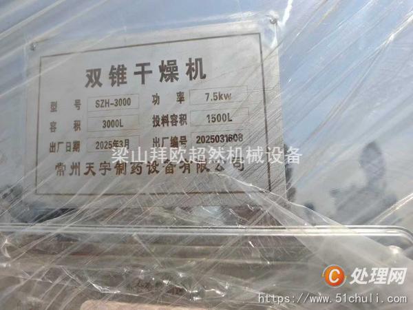 二手雙錐干燥機(jī)