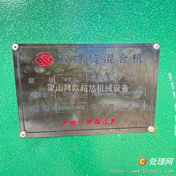 二手混合機(jī)