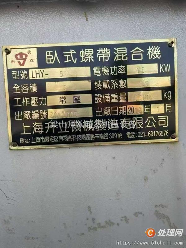 二手混合機(jī)