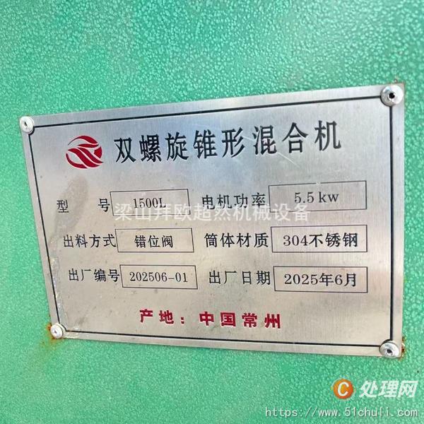 二手混合機(jī)