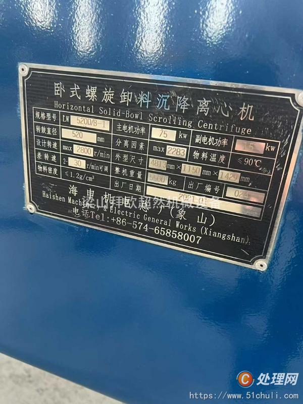 二手臥螺離心機(jī)