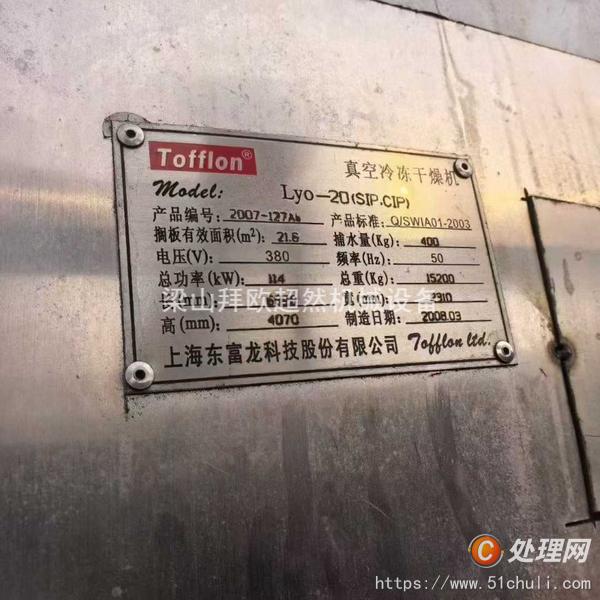 二手真空干燥機