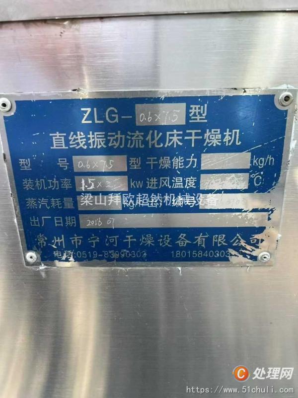 二手流化床干燥機