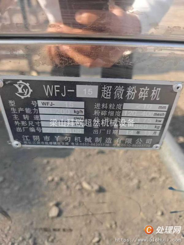 二手粉碎機(jī)