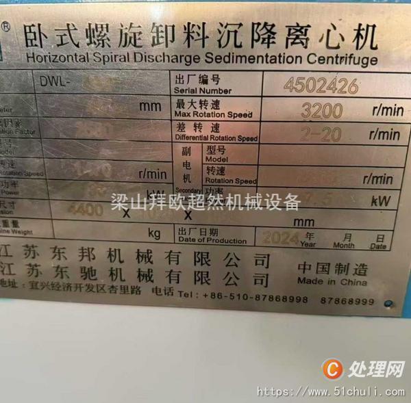 二手離心機