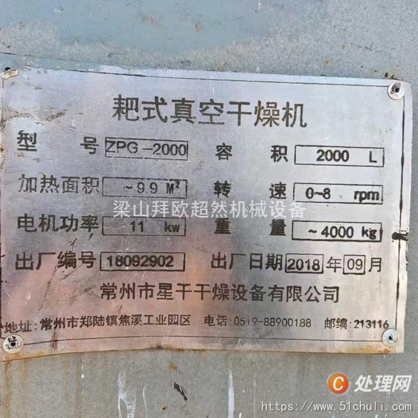二手耙式干燥機(jī)
