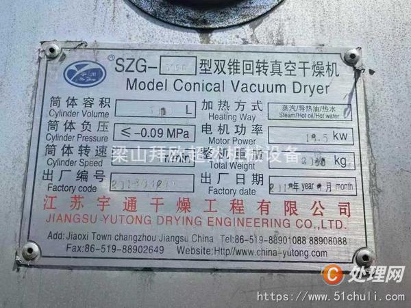 二手雙錐干燥機