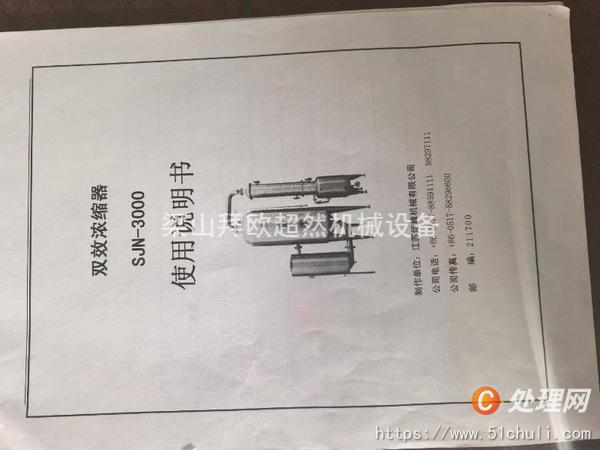 二手濃縮蒸發(fā)器