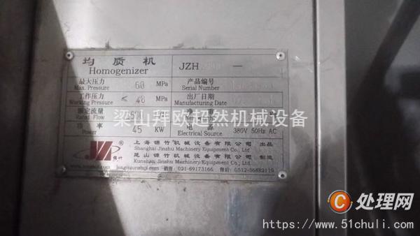 二手均質(zhì)機