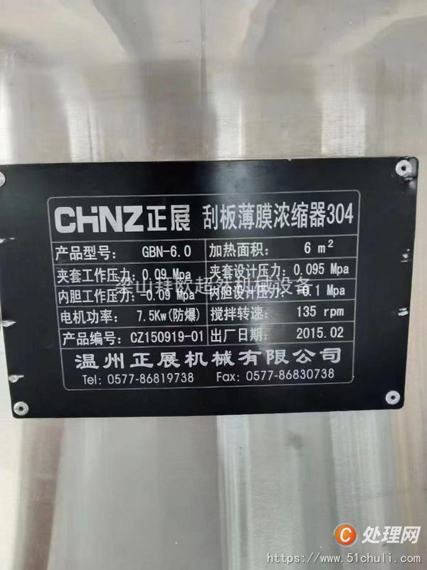 二手薄膜蒸發(fā)器