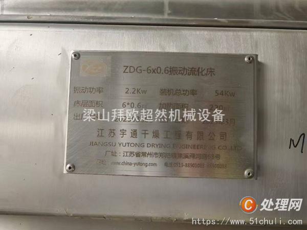 二手流化床干燥機