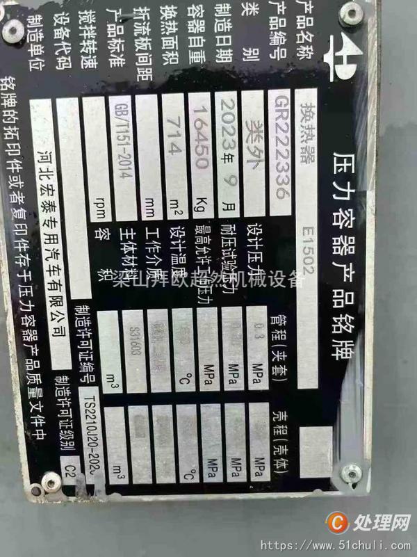 二手不銹鋼冷凝器