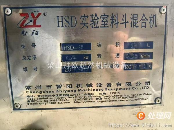 二手混合機