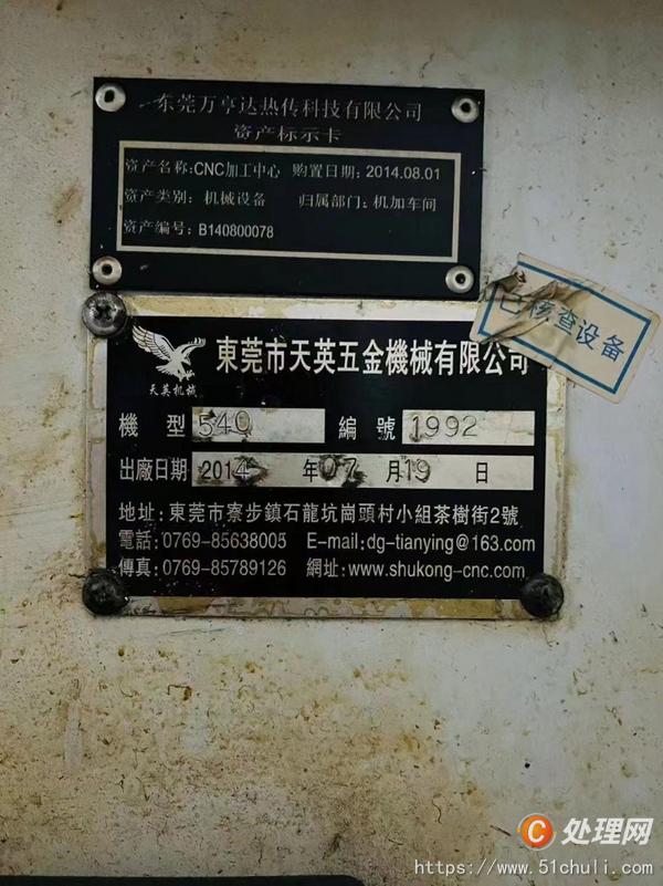二手車床