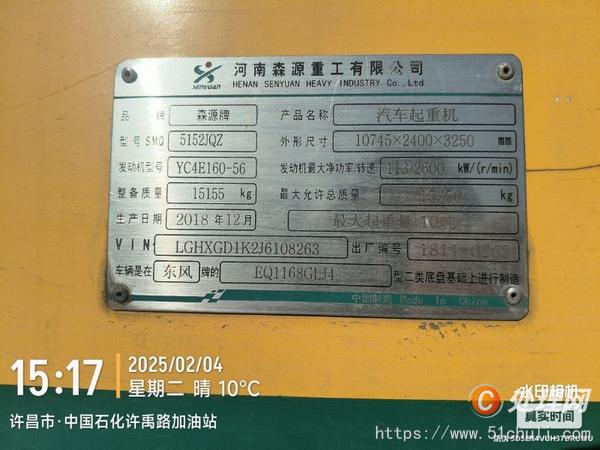 二手汽車吊