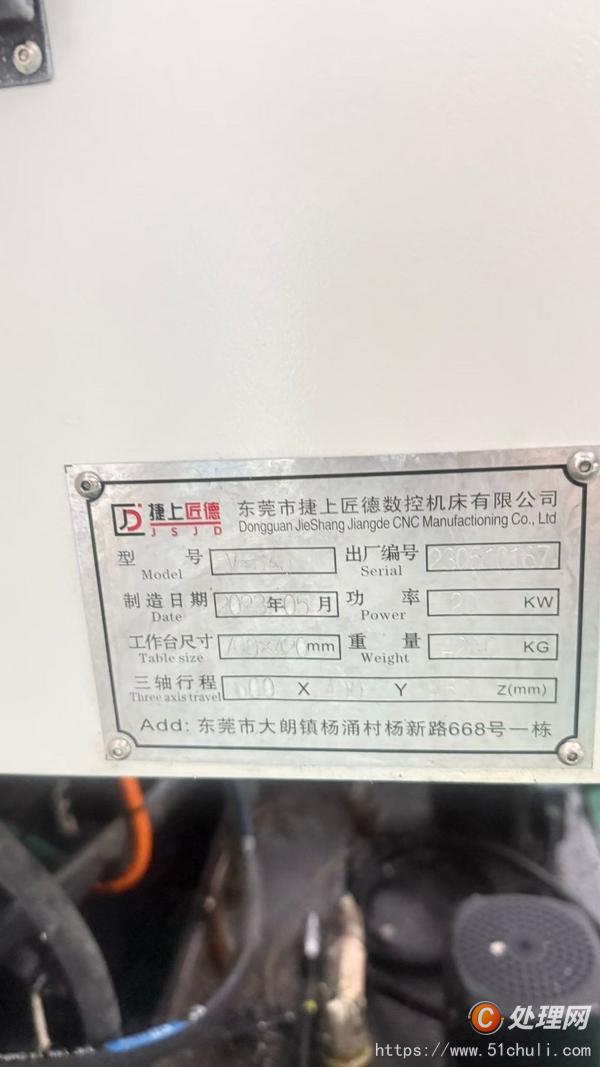 二手加工中心