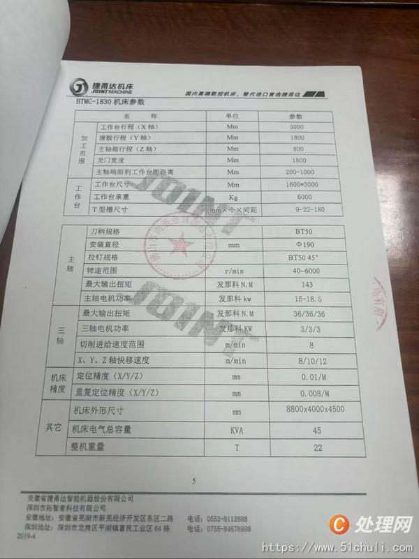 二手加工中心