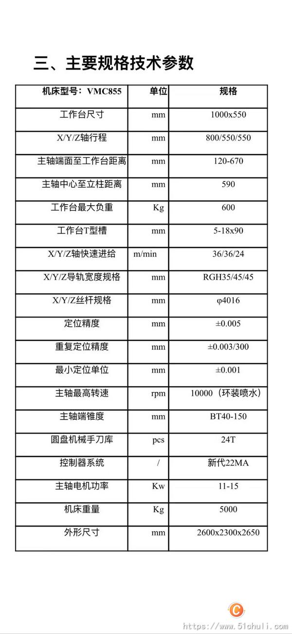 二手加工中心