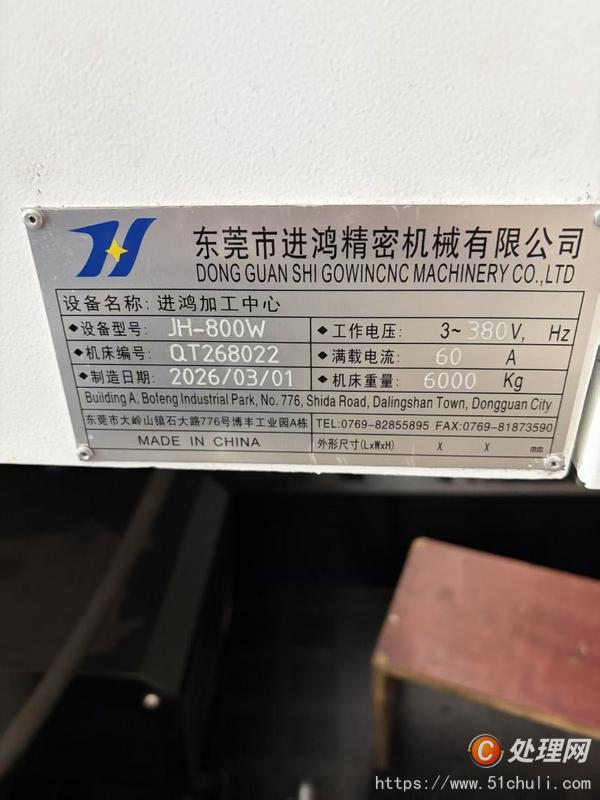 二手加工中心