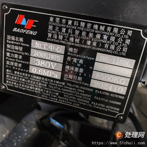 二手加工中心