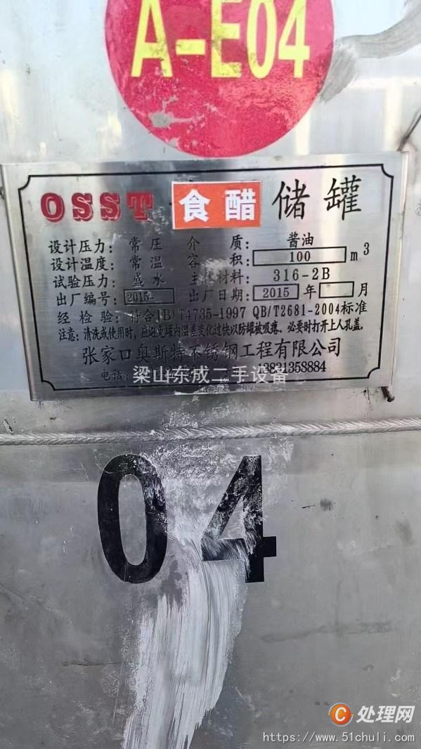 二手不銹鋼儲罐