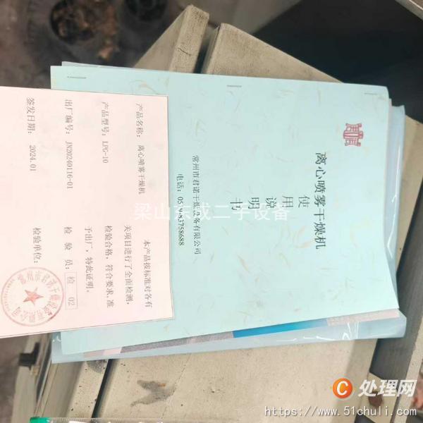 二手噴霧干燥機