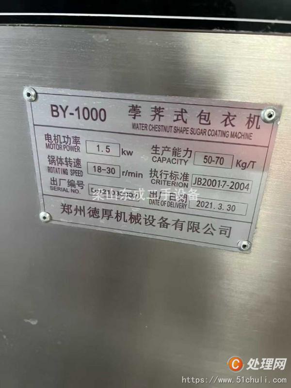 二手糖衣機(jī)