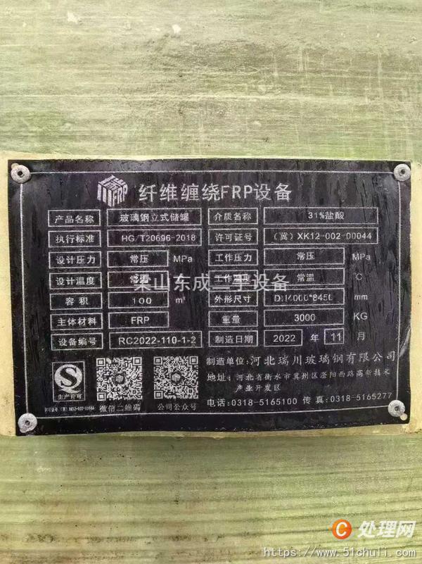 二手玻璃鋼儲(chǔ)罐