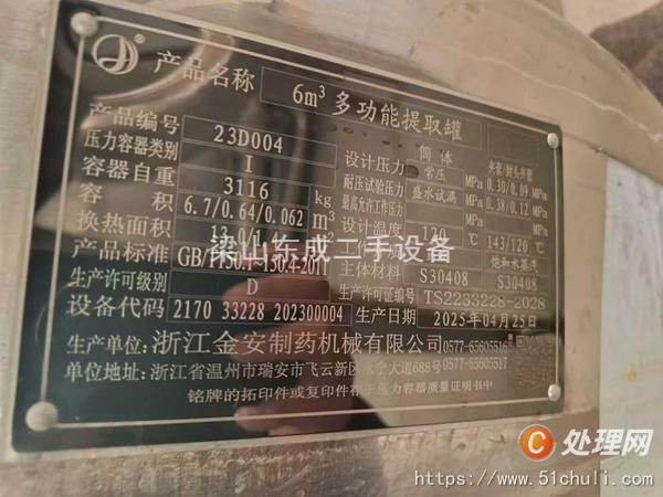 二手凍干機