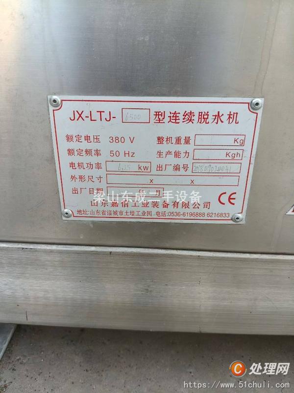 二手脫水機