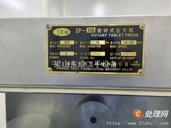 二手壓片機(jī)