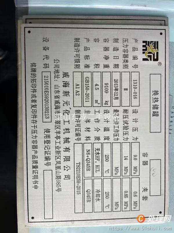 二手高壓反應(yīng)釜
