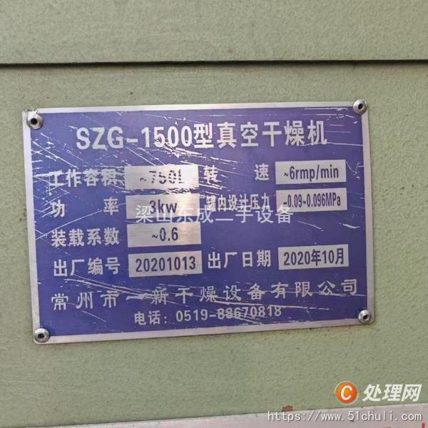二手雙錐干燥機