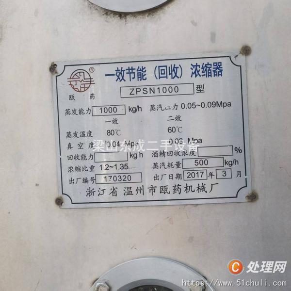 二手MVR蒸發(fā)器