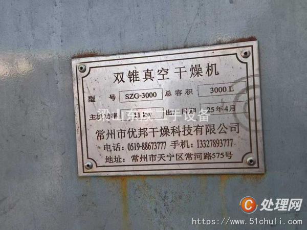 二手干燥機