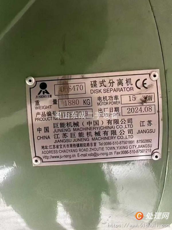 二手碟式離心機(jī)