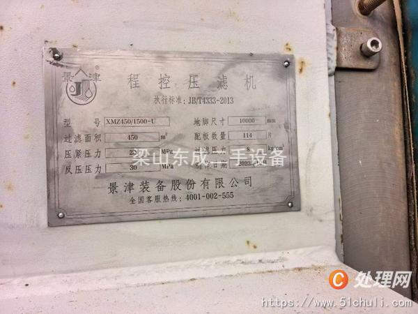 二手隔膜壓濾機