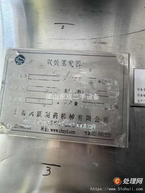 二手濃縮蒸發(fā)器