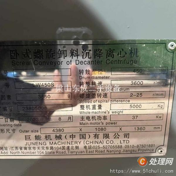 二手臥螺離心機(jī)