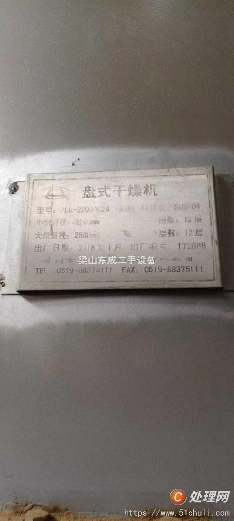 二手盤式干燥機(jī)