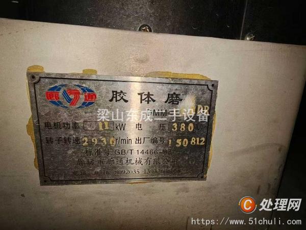 二手膠體磨